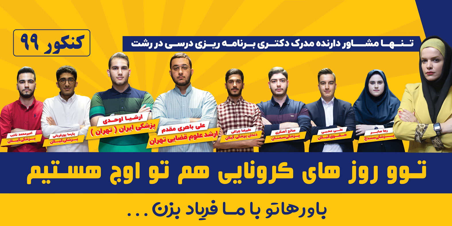 رتبه های برتر